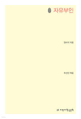 자유부인