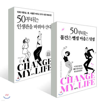 50부터는 우리 이렇게 세트