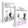 50부터는 우리 이렇게 세트