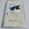 (중고TAPE) 자화상 2집 - 니가 내리는 날