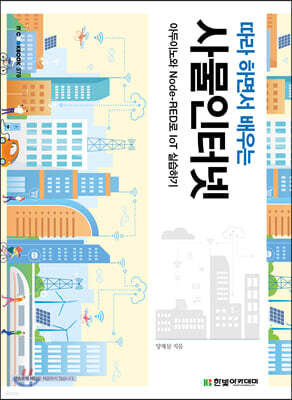 사물인터넷