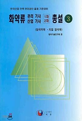 화약류 관리기사 산업기사 1차 2차 총설 3