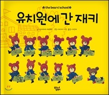 유치원에 간 재키