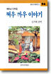 쩌우 까우 이야기