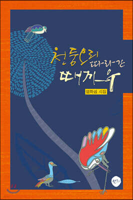 청둥오리 따라간 때까우