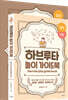 하브루타 놀이 가이드북