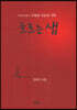 흐르는 샘