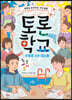 토론 학교