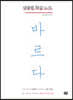 맞춤법 학습 노트 바르다