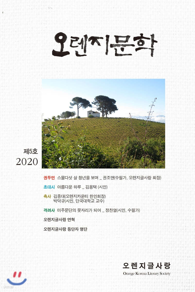 오렌지문학 2020