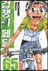 겁쟁이 페달 65