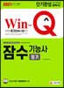 2021 Win-Q 잠수기능사 필기 단기완성