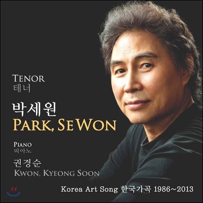 박세원 - Korea Art Song : 한국가곡 1986~2013