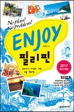ENJOY 필리핀