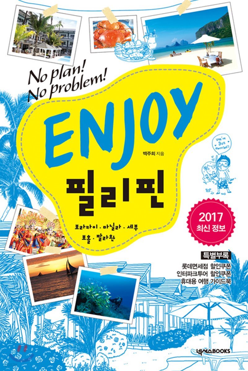 ENJOY 필리핀