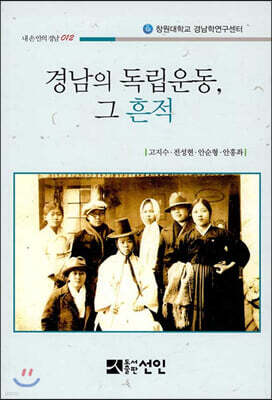 경남의 독립운동, 그 흔적