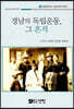 경남의 독립운동, 그 흔적
