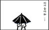 비가 올까 봐