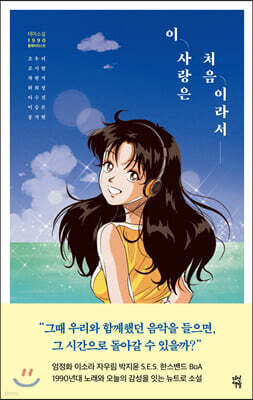 이 사랑은 처음이라서