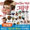 진짜진짜 재밌는 그림책 전18권 세트(공룡 완전판포함) 신간 인체 그림책 추가