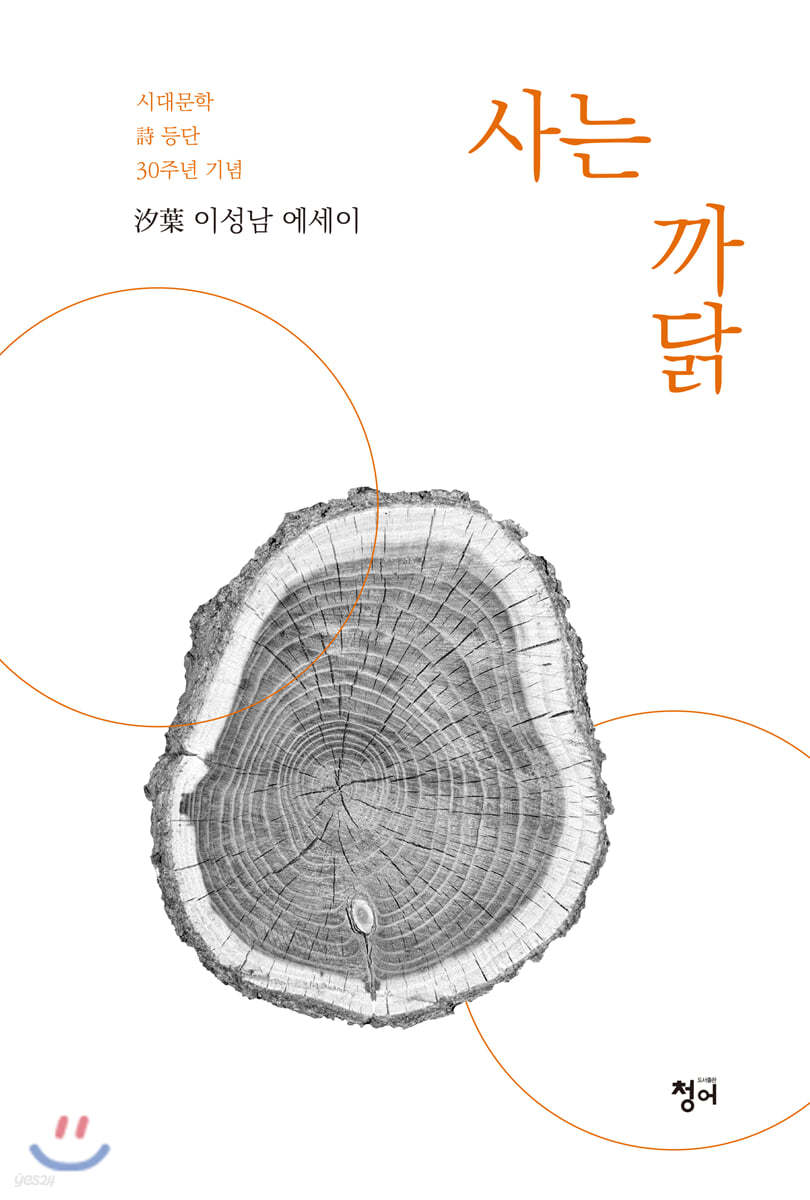 사는 까닭