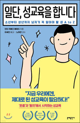 일단, 성교육을 합니다