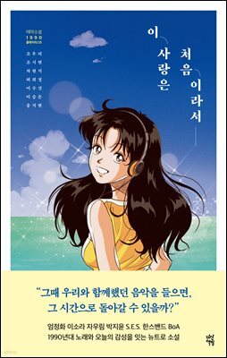 이 사랑은 처음이라서