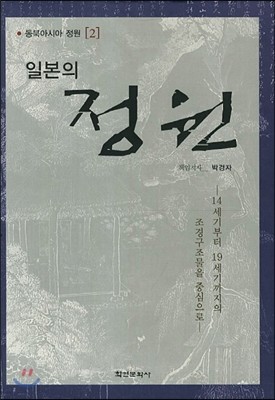 일본의 정원