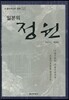 일본의 정원