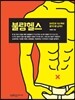 불량헬스