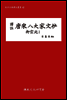 유종원 1