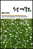 쉬운 깨달음