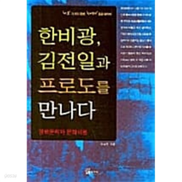 한비광 김전일과 프로도를 만나다