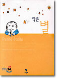 작은 별