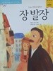 장발장