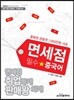 면세점 필수 중국어