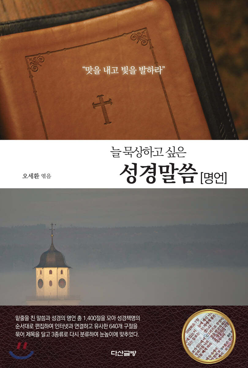 늘 묵상하고 싶은 성경말씀 [명언] 