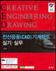 전산응용(CAD) 기계제도 실기·실무