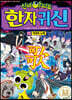 신비아파트 한자 귀신 11