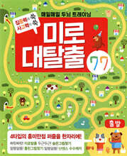 미로 대탈출 77