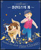 스티커 아트북 뉴 클래식-플란다스의 개