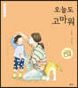 오늘도 고마워