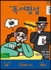 중학 독서평설 No.320 (2020년 08월호)