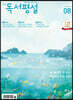 고교 독서평설 No.353 (2020년 08월호)