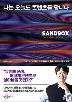 나는 오늘도 콘텐츠를 팝니다