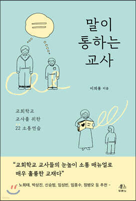 말이 통하는 교사