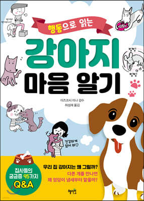 강아지 마음 알기