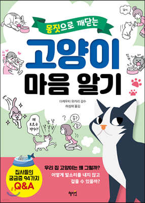 고양이 마음 알기