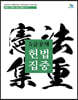 5급공채 헌법집중