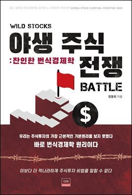 야생 주식전쟁